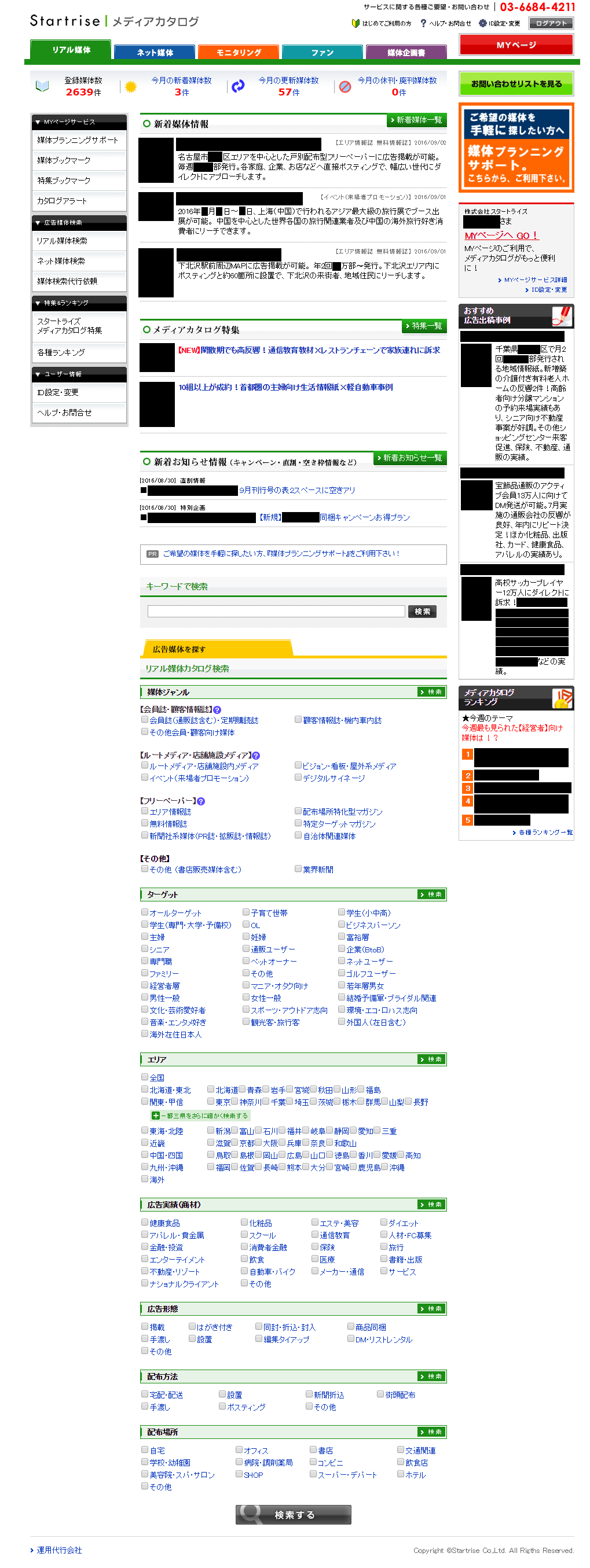 ニッチメディア広告媒体情報　検索項目